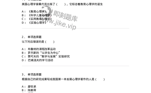 1003001-第一章教育心理学概述-173900_军队文职(1)_01.军队文职真题-专业课_（全）版本一（历年真题+章节练习+模拟题）_教育学(军队文职)_章节练习_纯题目
