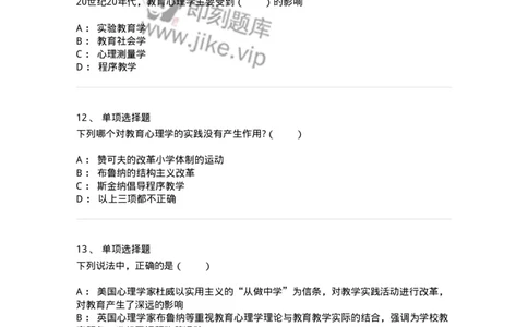 1003001-第一章教育心理学概述-173900_军队文职(1)_01.军队文职真题-专业课_（全）版本一（历年真题+章节练习+模拟题）_教育学(军队文职)_章节练习_纯题目