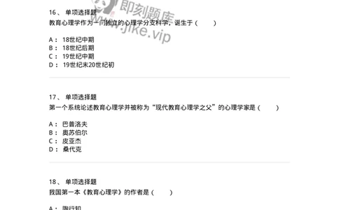 1003001-第一章教育心理学概述-173900_军队文职(1)_01.军队文职真题-专业课_（全）版本一（历年真题+章节练习+模拟题）_教育学(军队文职)_章节练习_纯题目