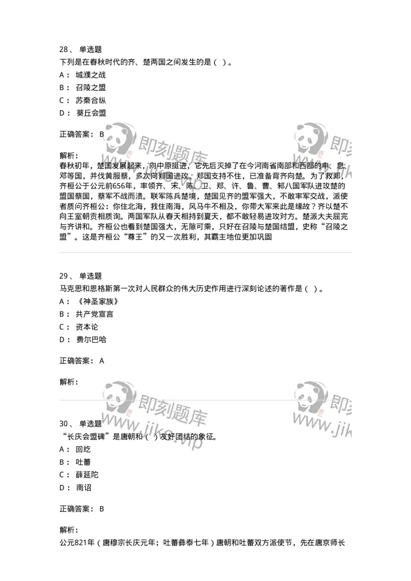 2606-2025年军队文职人员招聘考试《历史学》模拟预测6-137527_军队文职(1)_01.军队文职真题-专业课_（全）版本一（历年真题+章节练习+模拟题）_历史学(军队文职)_预测模拟_题目+解析