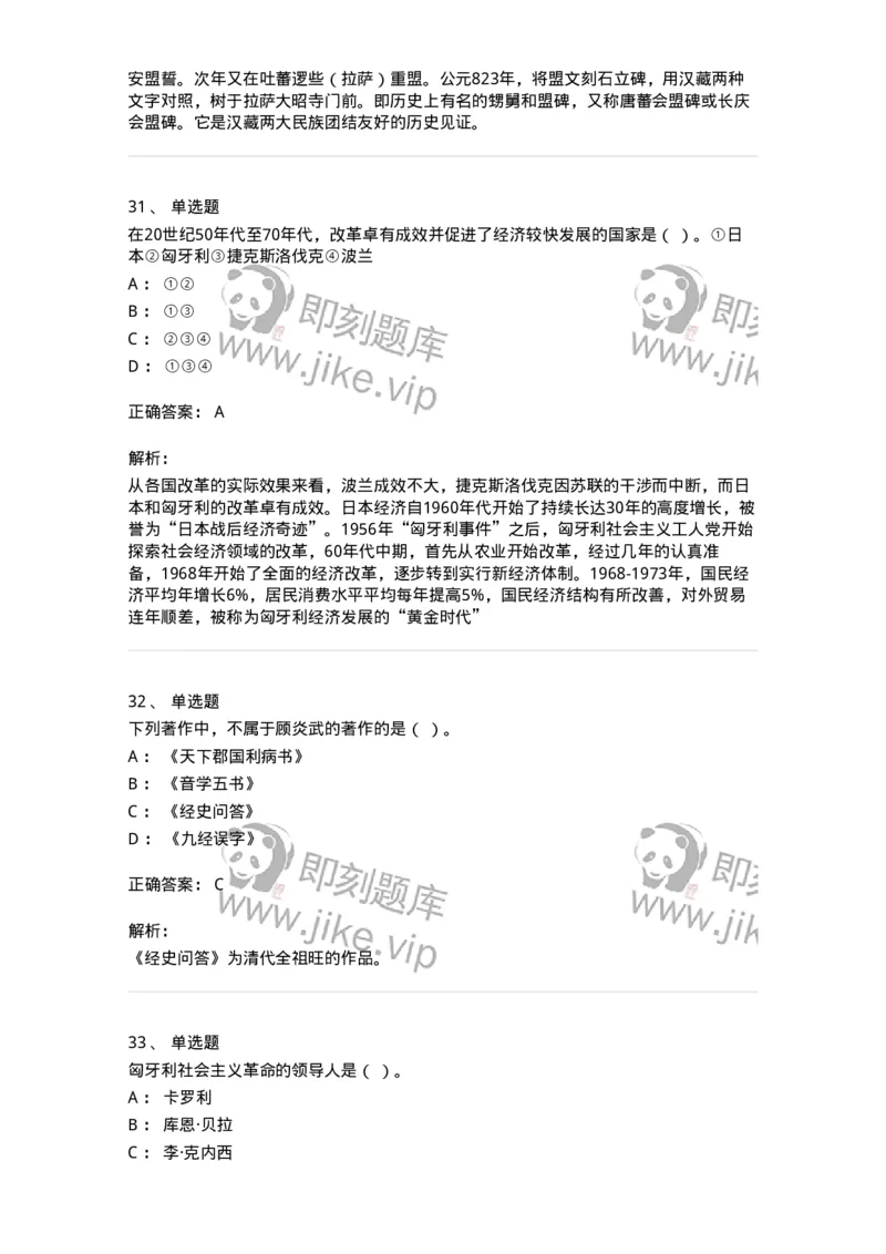 2606-2025年军队文职人员招聘考试《历史学》模拟预测6-137527_军队文职(1)_01.军队文职真题-专业课_（全）版本一（历年真题+章节练习+模拟题）_历史学(军队文职)_预测模拟_题目+解析