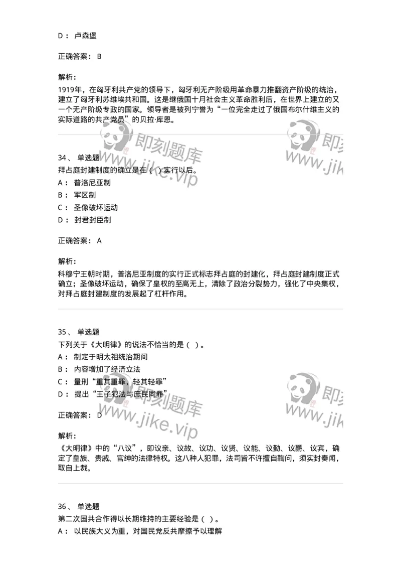 2606-2025年军队文职人员招聘考试《历史学》模拟预测6-137527_军队文职(1)_01.军队文职真题-专业课_（全）版本一（历年真题+章节练习+模拟题）_历史学(军队文职)_预测模拟_题目+解析