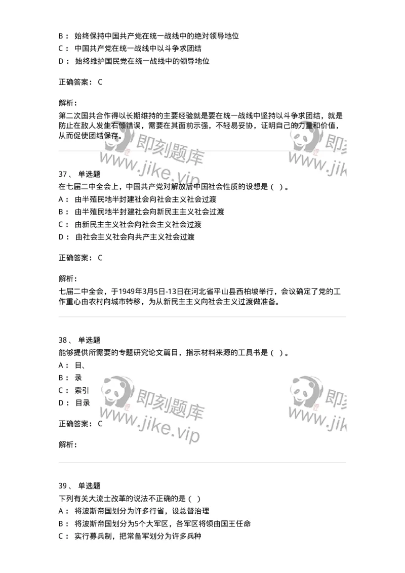 2606-2025年军队文职人员招聘考试《历史学》模拟预测6-137527_军队文职(1)_01.军队文职真题-专业课_（全）版本一（历年真题+章节练习+模拟题）_历史学(军队文职)_预测模拟_题目+解析