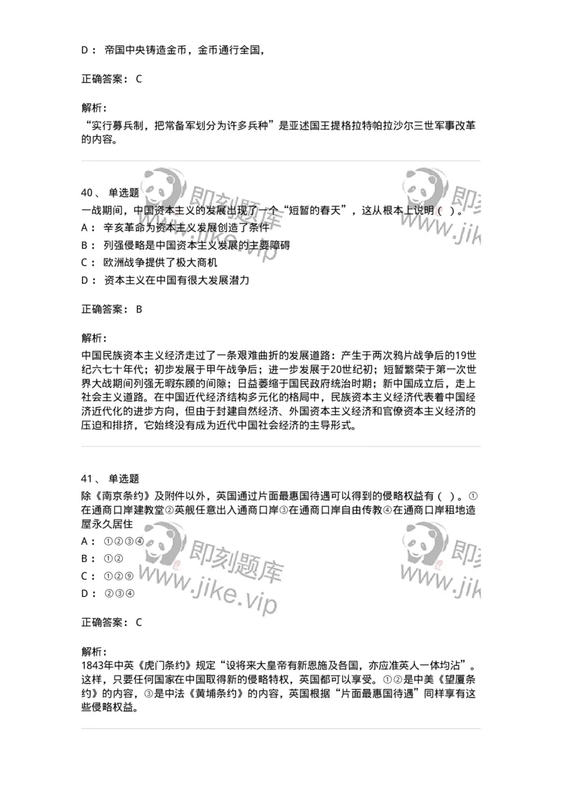 2606-2025年军队文职人员招聘考试《历史学》模拟预测6-137527_军队文职(1)_01.军队文职真题-专业课_（全）版本一（历年真题+章节练习+模拟题）_历史学(军队文职)_预测模拟_题目+解析
