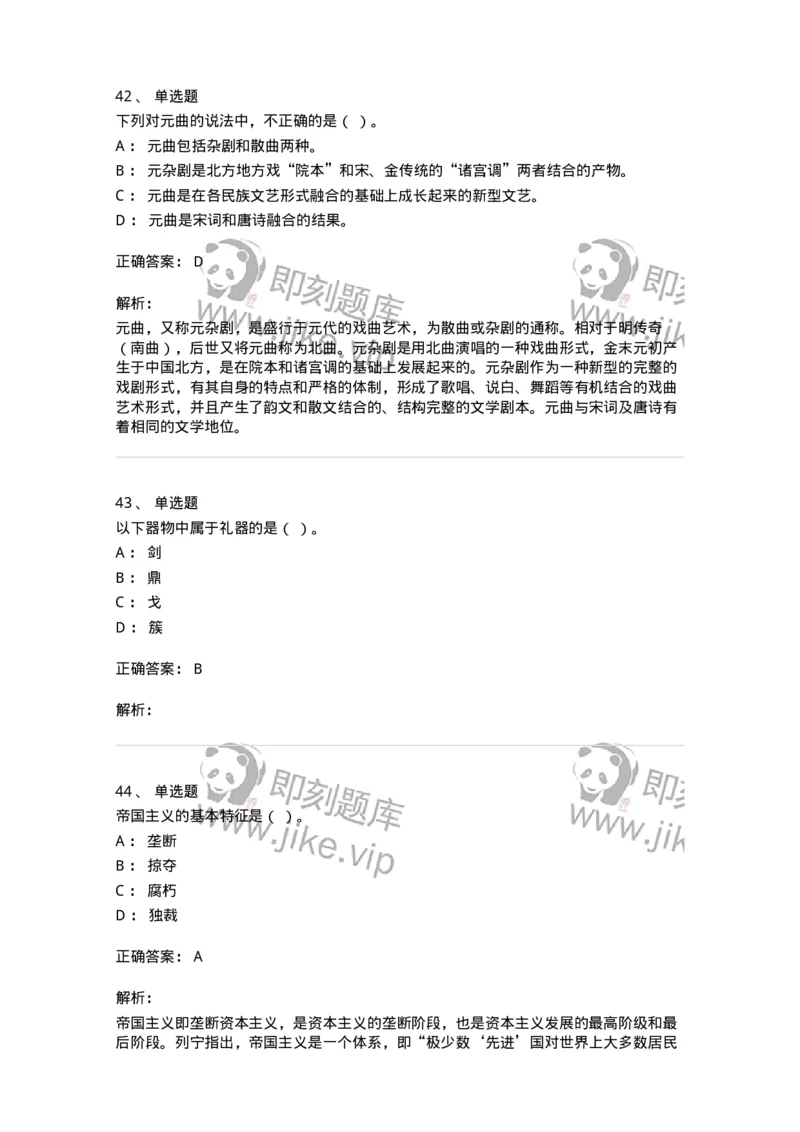 2606-2025年军队文职人员招聘考试《历史学》模拟预测6-137527_军队文职(1)_01.军队文职真题-专业课_（全）版本一（历年真题+章节练习+模拟题）_历史学(军队文职)_预测模拟_题目+解析