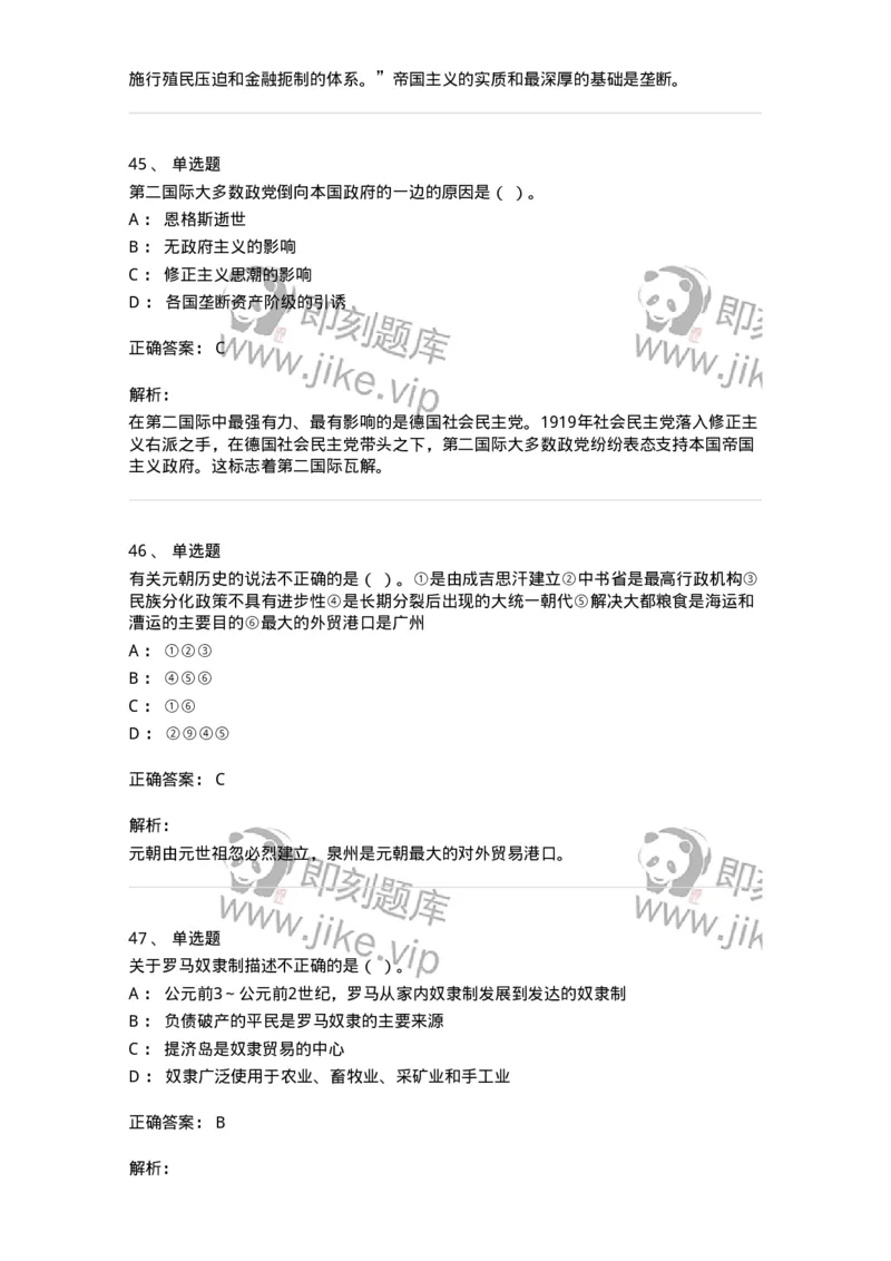 2606-2025年军队文职人员招聘考试《历史学》模拟预测6-137527_军队文职(1)_01.军队文职真题-专业课_（全）版本一（历年真题+章节练习+模拟题）_历史学(军队文职)_预测模拟_题目+解析