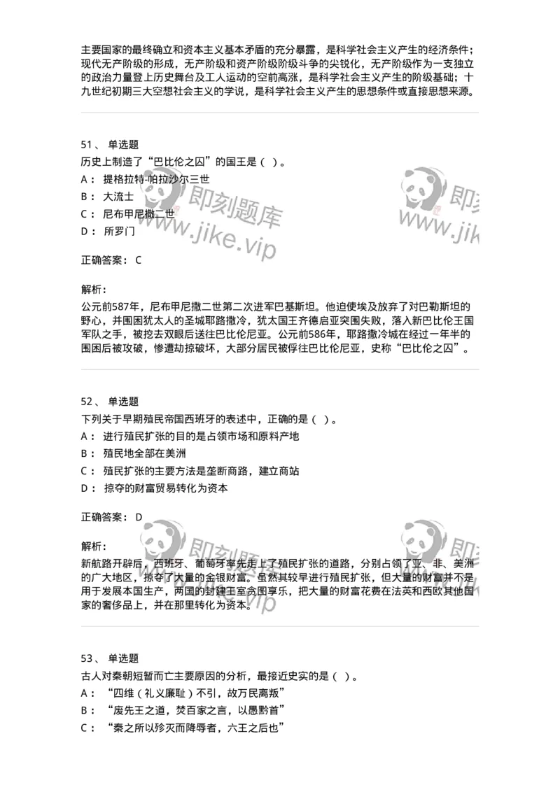 2606-2025年军队文职人员招聘考试《历史学》模拟预测6-137527_军队文职(1)_01.军队文职真题-专业课_（全）版本一（历年真题+章节练习+模拟题）_历史学(军队文职)_预测模拟_题目+解析