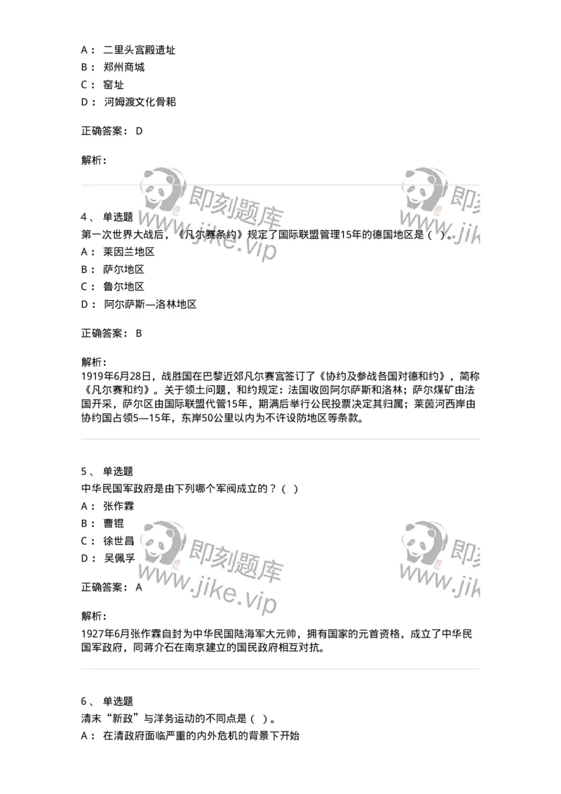 2606-2025年军队文职人员招聘考试《历史学》模拟预测6-137527_军队文职(1)_01.军队文职真题-专业课_（全）版本一（历年真题+章节练习+模拟题）_历史学(军队文职)_预测模拟_题目+解析