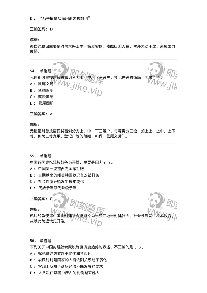2606-2025年军队文职人员招聘考试《历史学》模拟预测6-137527_军队文职(1)_01.军队文职真题-专业课_（全）版本一（历年真题+章节练习+模拟题）_历史学(军队文职)_预测模拟_题目+解析