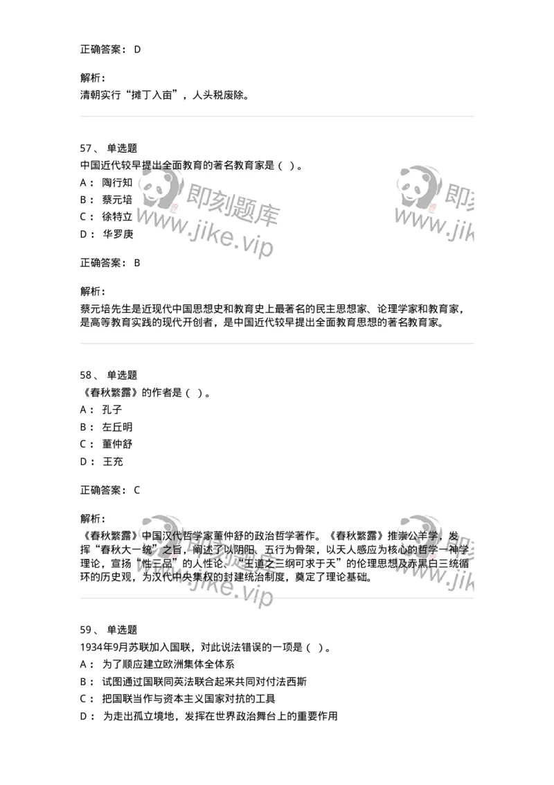 2606-2025年军队文职人员招聘考试《历史学》模拟预测6-137527_军队文职(1)_01.军队文职真题-专业课_（全）版本一（历年真题+章节练习+模拟题）_历史学(军队文职)_预测模拟_题目+解析