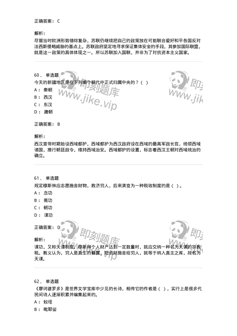 2606-2025年军队文职人员招聘考试《历史学》模拟预测6-137527_军队文职(1)_01.军队文职真题-专业课_（全）版本一（历年真题+章节练习+模拟题）_历史学(军队文职)_预测模拟_题目+解析