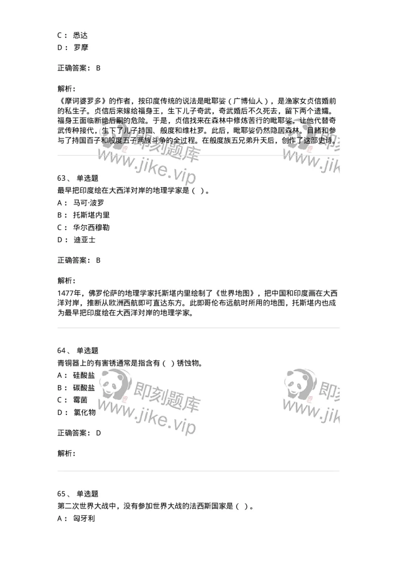 2606-2025年军队文职人员招聘考试《历史学》模拟预测6-137527_军队文职(1)_01.军队文职真题-专业课_（全）版本一（历年真题+章节练习+模拟题）_历史学(军队文职)_预测模拟_题目+解析
