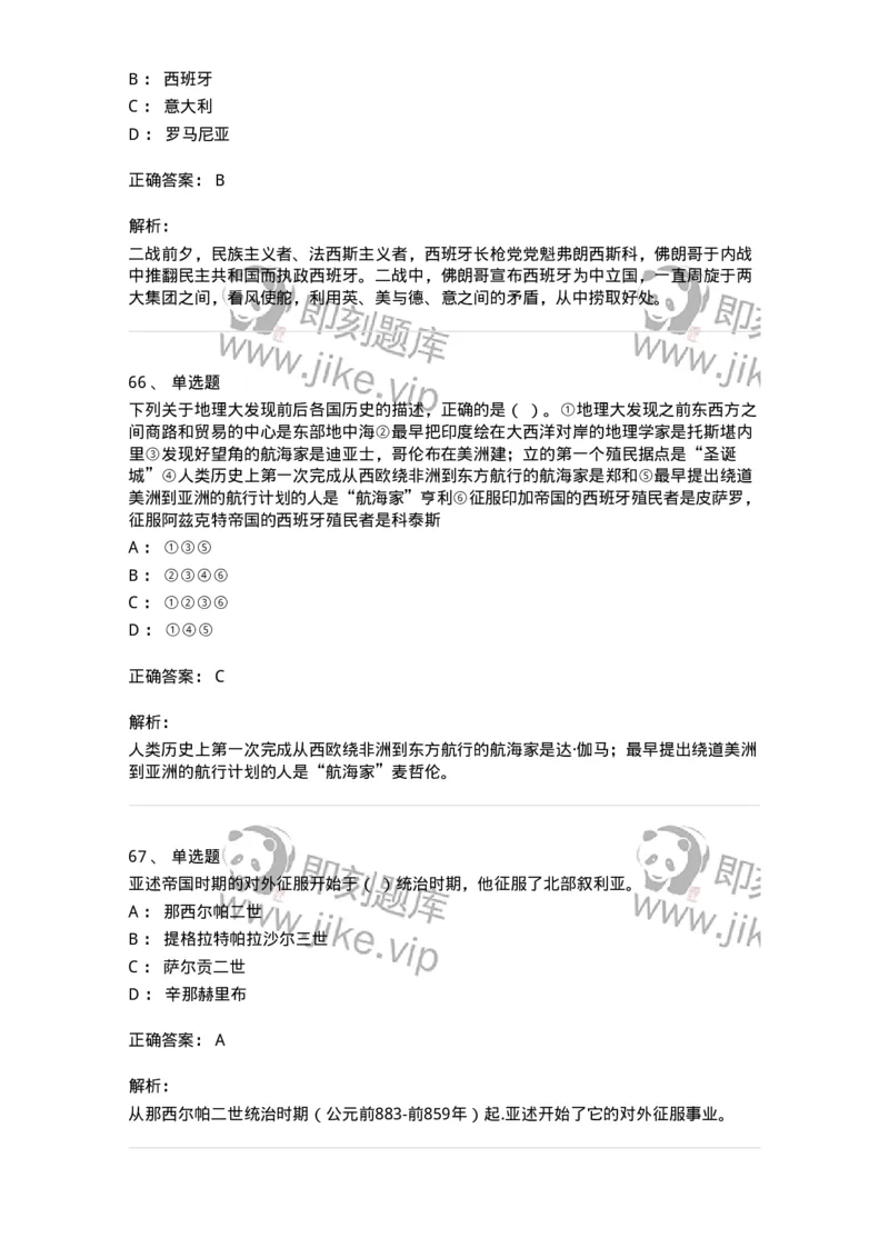 2606-2025年军队文职人员招聘考试《历史学》模拟预测6-137527_军队文职(1)_01.军队文职真题-专业课_（全）版本一（历年真题+章节练习+模拟题）_历史学(军队文职)_预测模拟_题目+解析