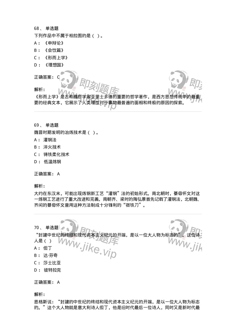 2606-2025年军队文职人员招聘考试《历史学》模拟预测6-137527_军队文职(1)_01.军队文职真题-专业课_（全）版本一（历年真题+章节练习+模拟题）_历史学(军队文职)_预测模拟_题目+解析