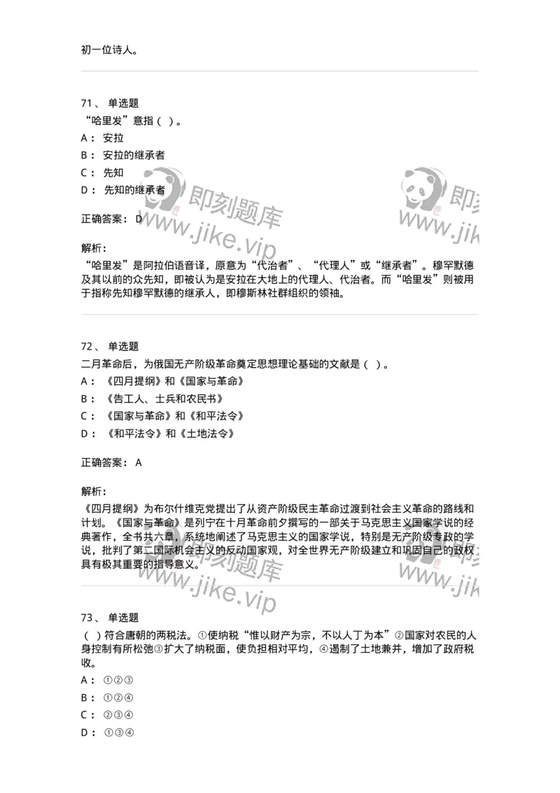 2606-2025年军队文职人员招聘考试《历史学》模拟预测6-137527_军队文职(1)_01.军队文职真题-专业课_（全）版本一（历年真题+章节练习+模拟题）_历史学(军队文职)_预测模拟_题目+解析