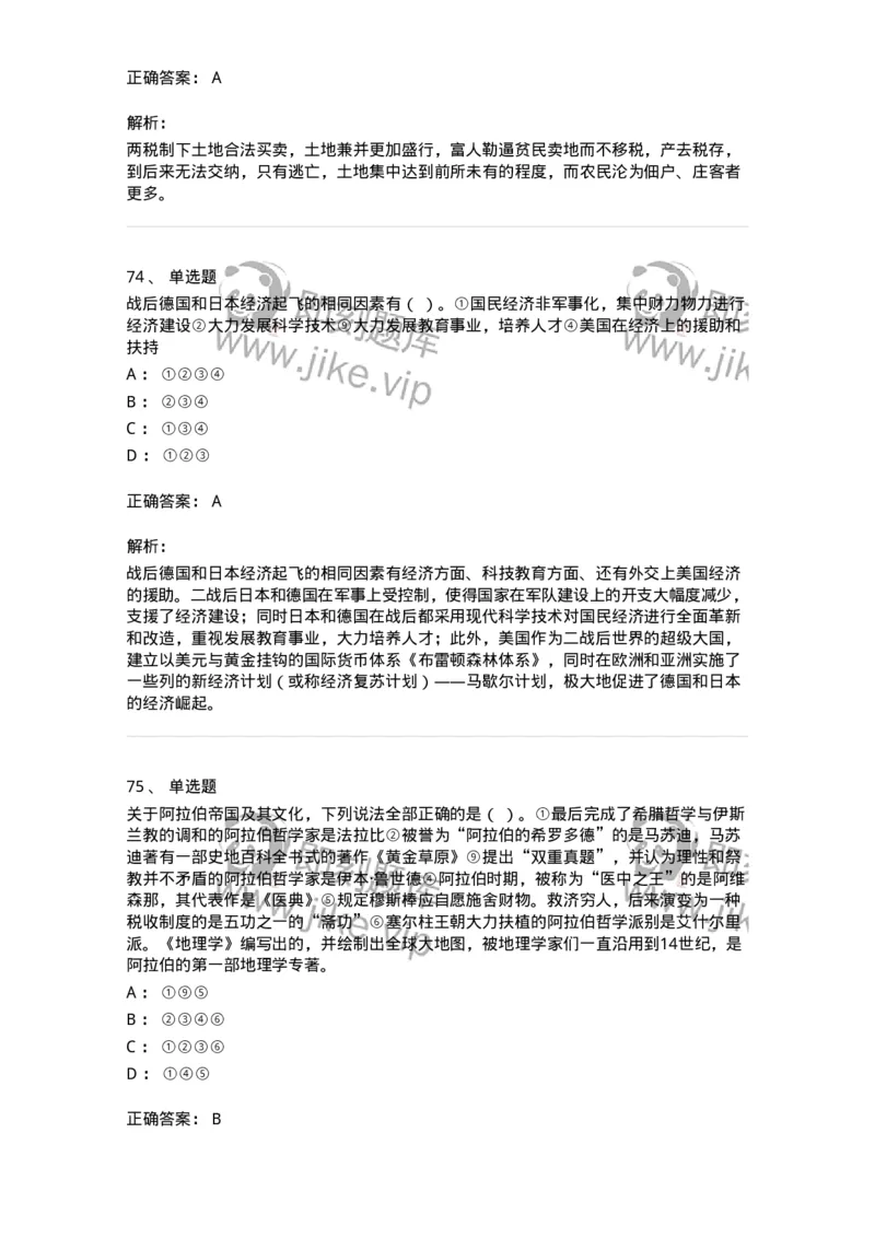 2606-2025年军队文职人员招聘考试《历史学》模拟预测6-137527_军队文职(1)_01.军队文职真题-专业课_（全）版本一（历年真题+章节练习+模拟题）_历史学(军队文职)_预测模拟_题目+解析