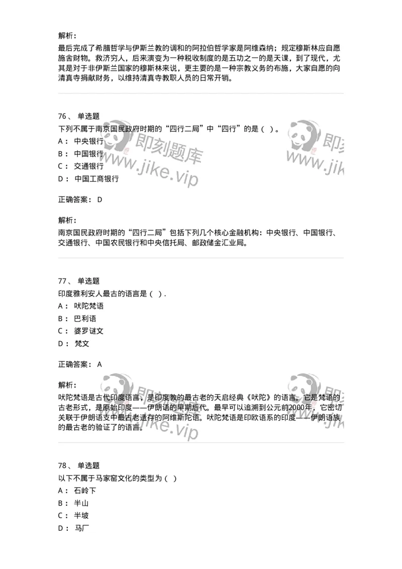 2606-2025年军队文职人员招聘考试《历史学》模拟预测6-137527_军队文职(1)_01.军队文职真题-专业课_（全）版本一（历年真题+章节练习+模拟题）_历史学(军队文职)_预测模拟_题目+解析