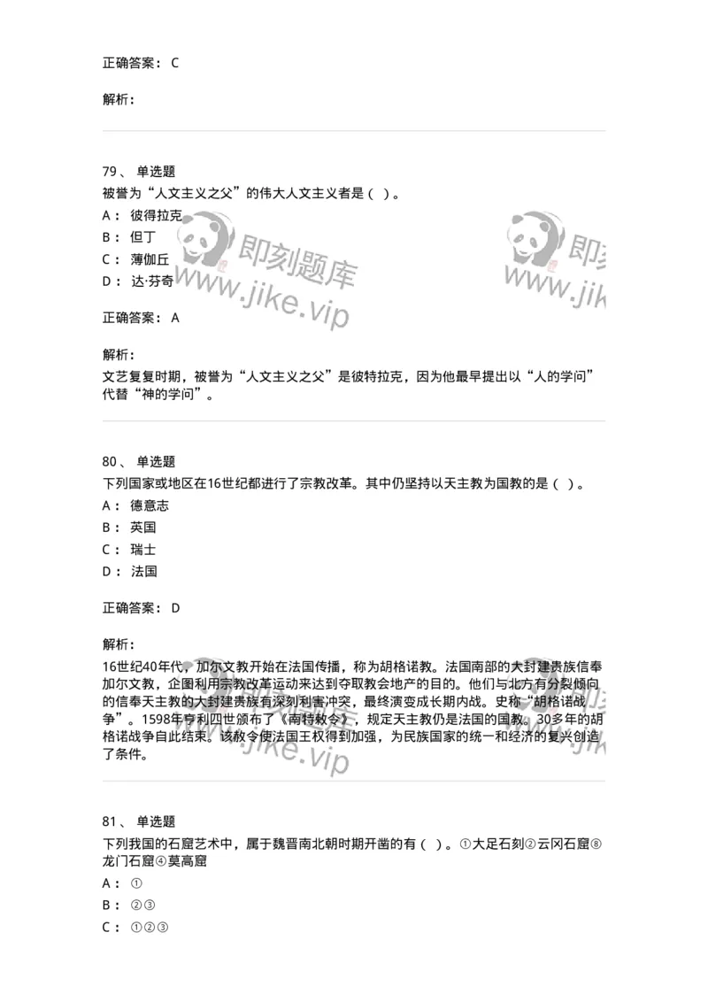 2606-2025年军队文职人员招聘考试《历史学》模拟预测6-137527_军队文职(1)_01.军队文职真题-专业课_（全）版本一（历年真题+章节练习+模拟题）_历史学(军队文职)_预测模拟_题目+解析