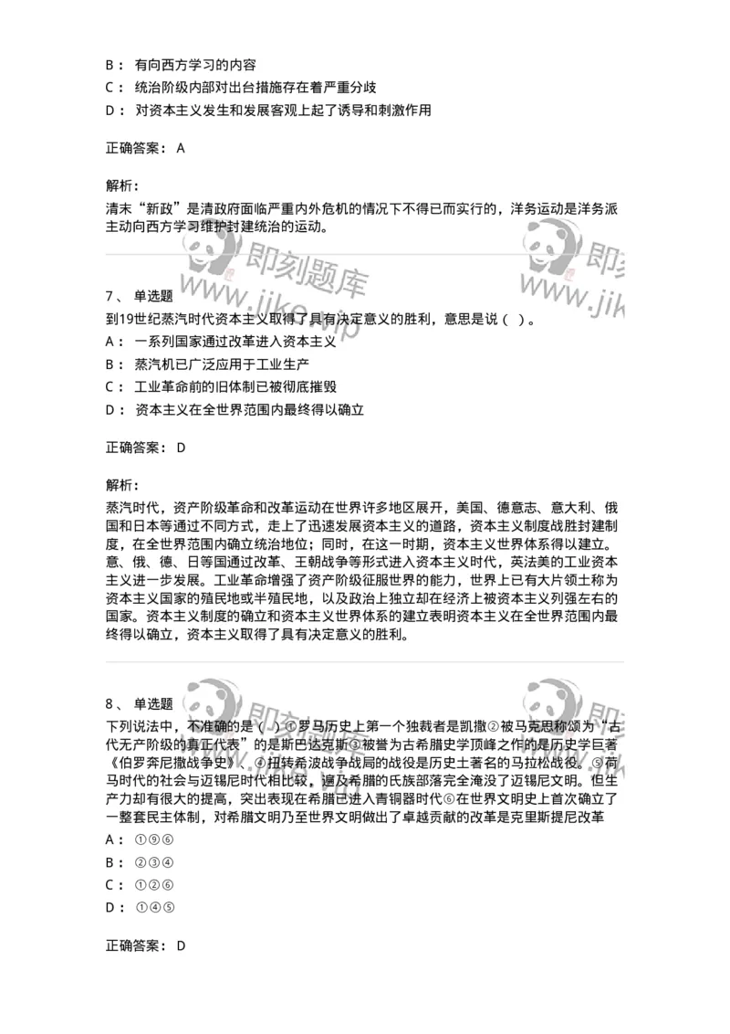 2606-2025年军队文职人员招聘考试《历史学》模拟预测6-137527_军队文职(1)_01.军队文职真题-专业课_（全）版本一（历年真题+章节练习+模拟题）_历史学(军队文职)_预测模拟_题目+解析