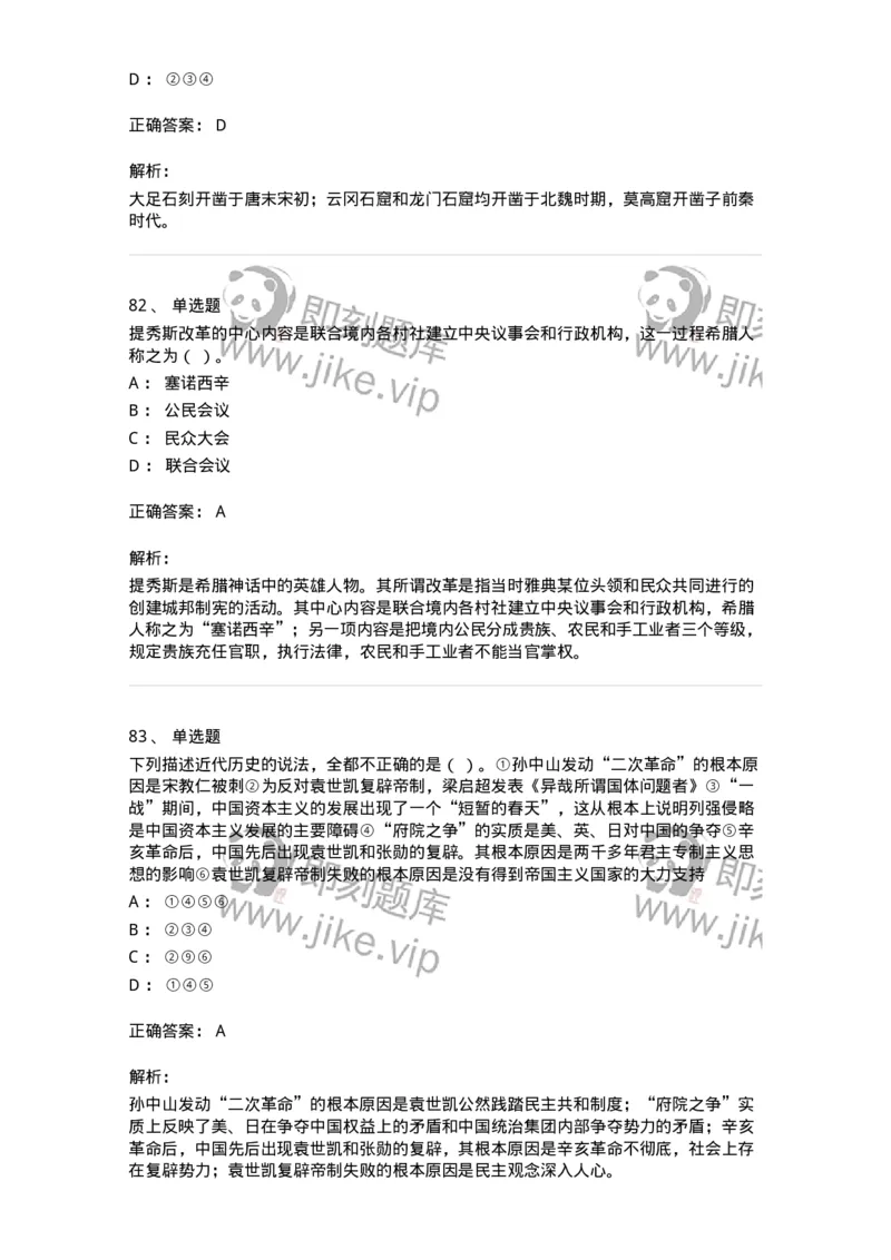 2606-2025年军队文职人员招聘考试《历史学》模拟预测6-137527_军队文职(1)_01.军队文职真题-专业课_（全）版本一（历年真题+章节练习+模拟题）_历史学(军队文职)_预测模拟_题目+解析