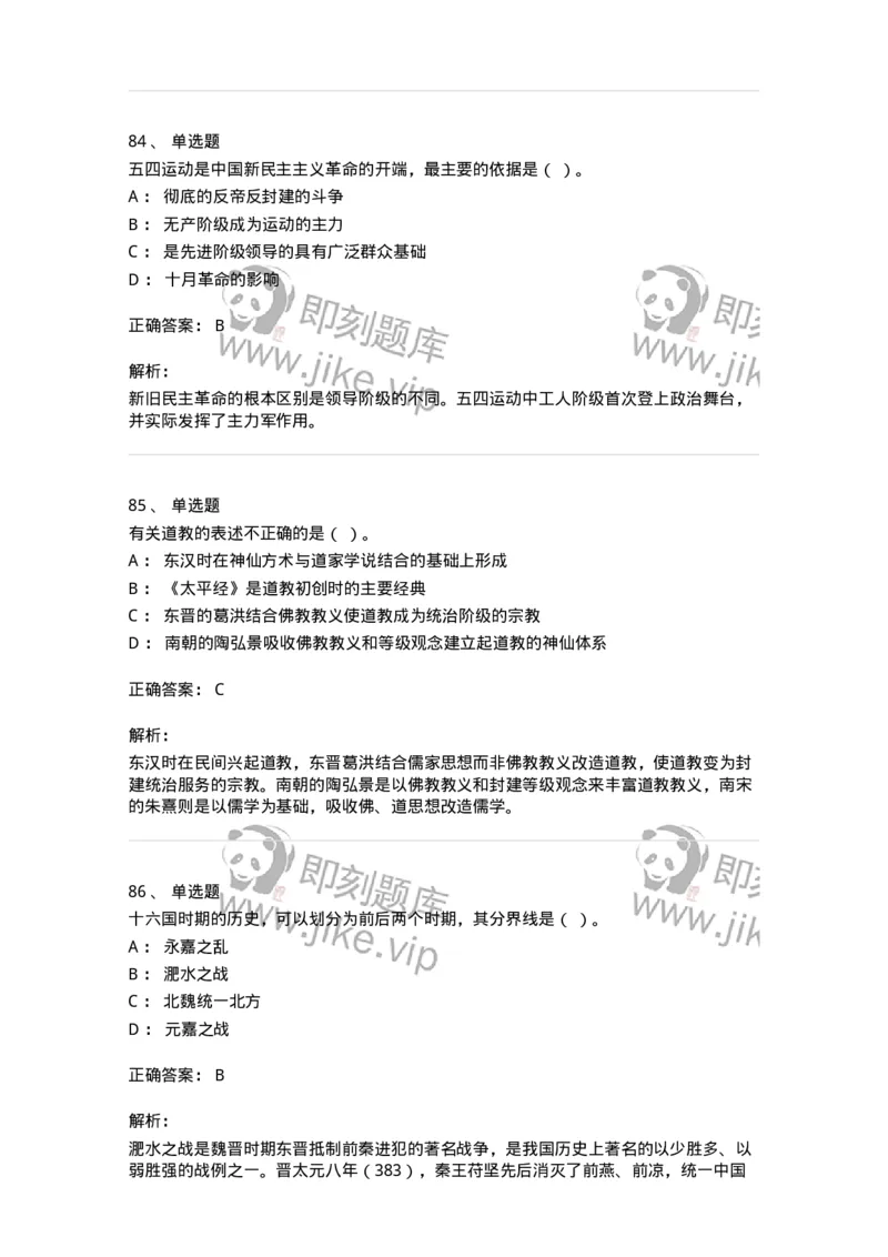 2606-2025年军队文职人员招聘考试《历史学》模拟预测6-137527_军队文职(1)_01.军队文职真题-专业课_（全）版本一（历年真题+章节练习+模拟题）_历史学(军队文职)_预测模拟_题目+解析