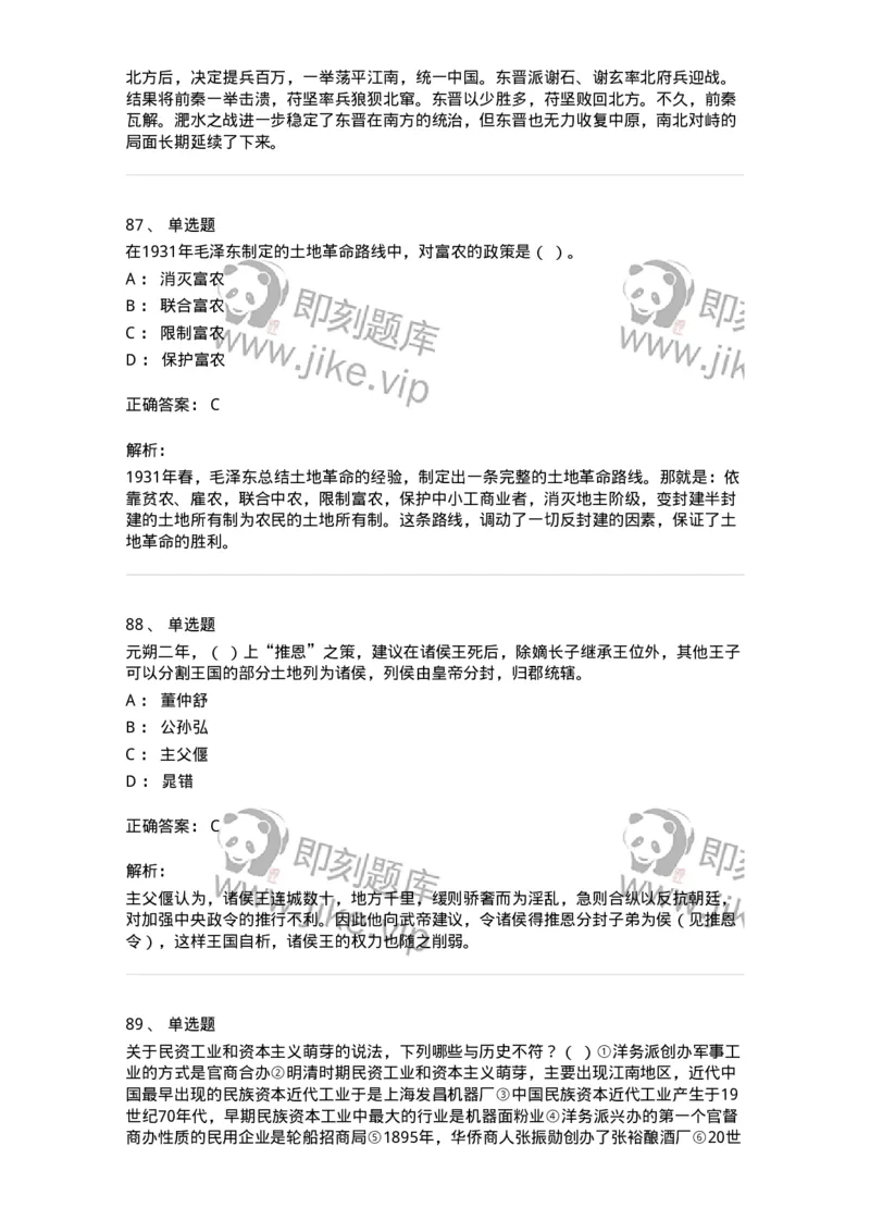 2606-2025年军队文职人员招聘考试《历史学》模拟预测6-137527_军队文职(1)_01.军队文职真题-专业课_（全）版本一（历年真题+章节练习+模拟题）_历史学(军队文职)_预测模拟_题目+解析