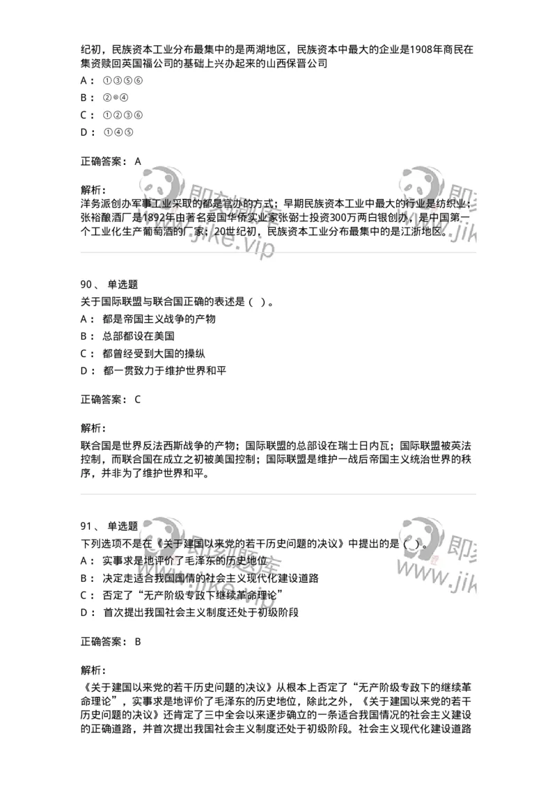 2606-2025年军队文职人员招聘考试《历史学》模拟预测6-137527_军队文职(1)_01.军队文职真题-专业课_（全）版本一（历年真题+章节练习+模拟题）_历史学(军队文职)_预测模拟_题目+解析