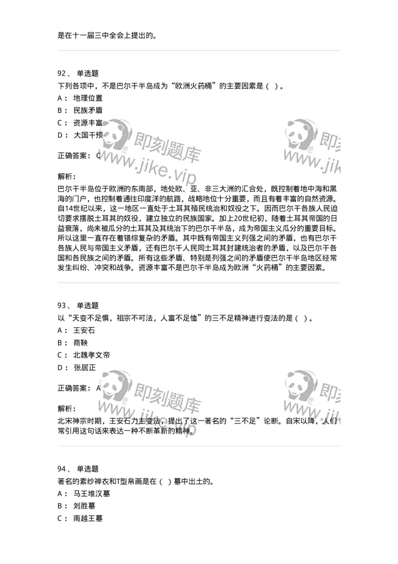 2606-2025年军队文职人员招聘考试《历史学》模拟预测6-137527_军队文职(1)_01.军队文职真题-专业课_（全）版本一（历年真题+章节练习+模拟题）_历史学(军队文职)_预测模拟_题目+解析