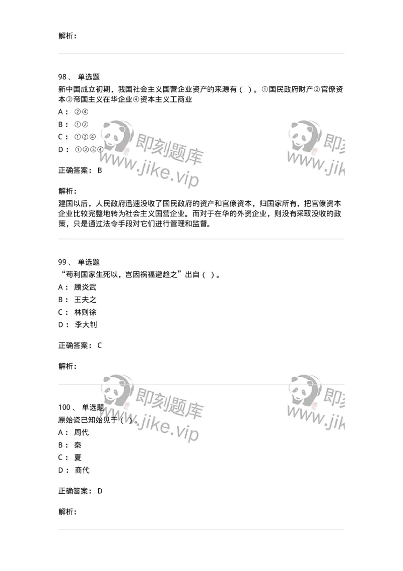 2606-2025年军队文职人员招聘考试《历史学》模拟预测6-137527_军队文职(1)_01.军队文职真题-专业课_（全）版本一（历年真题+章节练习+模拟题）_历史学(军队文职)_预测模拟_题目+解析