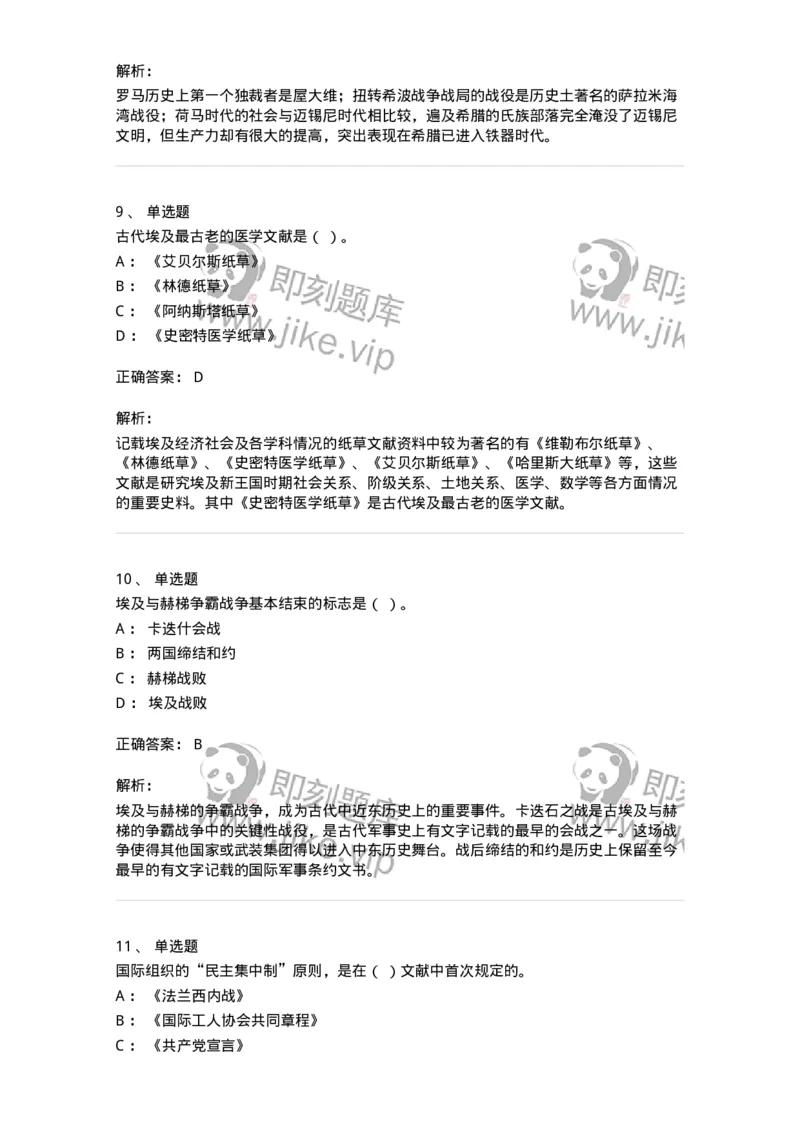 2606-2025年军队文职人员招聘考试《历史学》模拟预测6-137527_军队文职(1)_01.军队文职真题-专业课_（全）版本一（历年真题+章节练习+模拟题）_历史学(军队文职)_预测模拟_题目+解析