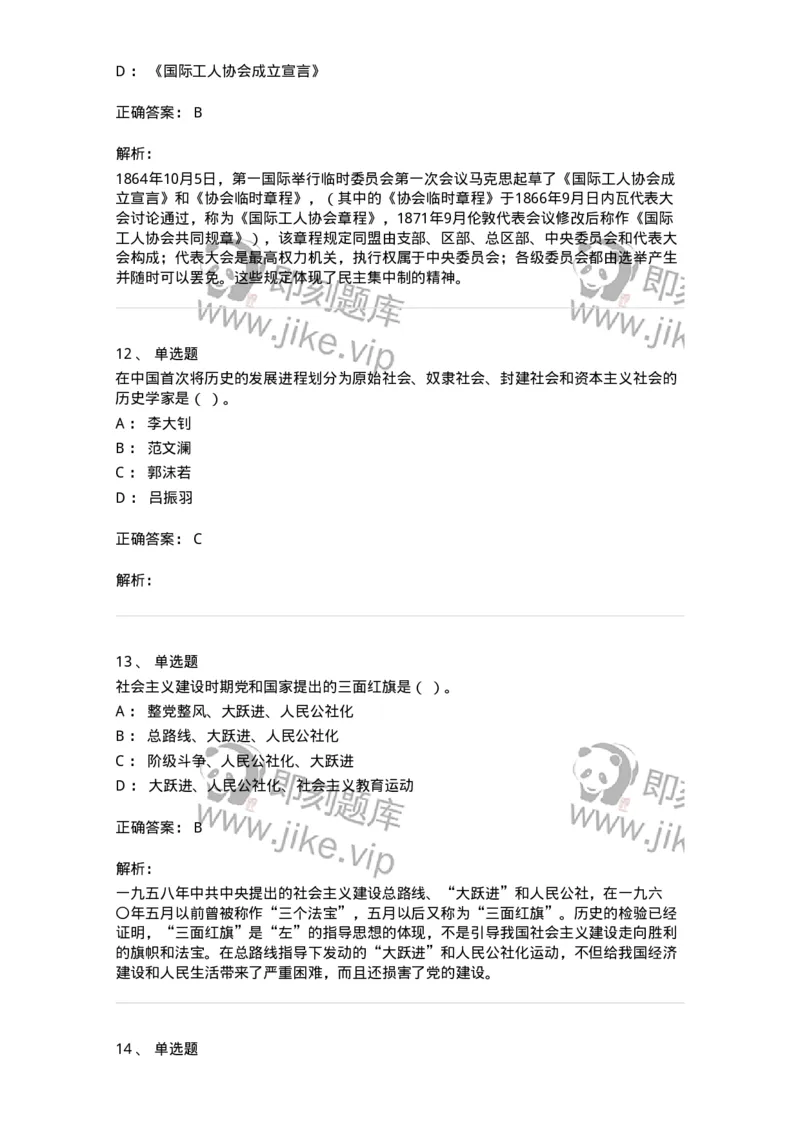2606-2025年军队文职人员招聘考试《历史学》模拟预测6-137527_军队文职(1)_01.军队文职真题-专业课_（全）版本一（历年真题+章节练习+模拟题）_历史学(军队文职)_预测模拟_题目+解析