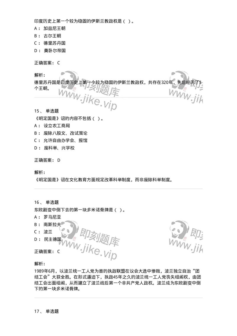 2606-2025年军队文职人员招聘考试《历史学》模拟预测6-137527_军队文职(1)_01.军队文职真题-专业课_（全）版本一（历年真题+章节练习+模拟题）_历史学(军队文职)_预测模拟_题目+解析