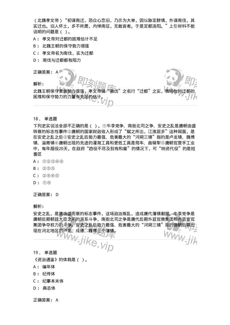 2606-2025年军队文职人员招聘考试《历史学》模拟预测6-137527_军队文职(1)_01.军队文职真题-专业课_（全）版本一（历年真题+章节练习+模拟题）_历史学(军队文职)_预测模拟_题目+解析