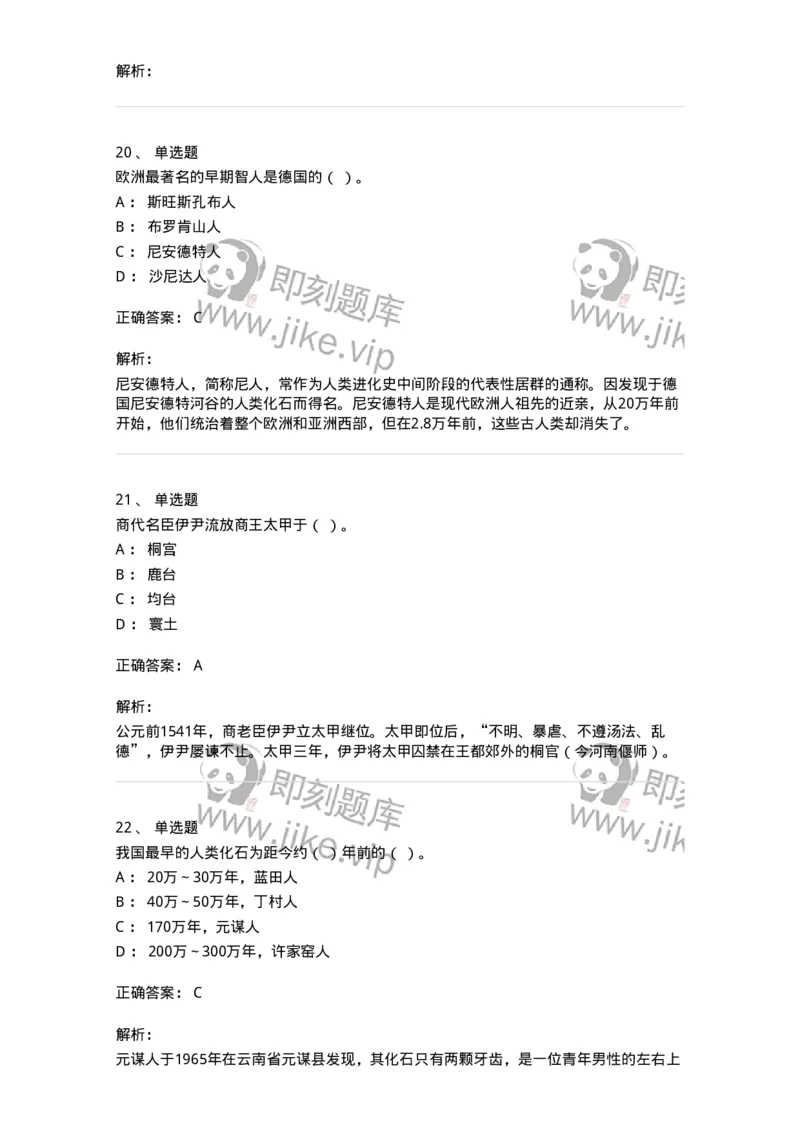 2606-2025年军队文职人员招聘考试《历史学》模拟预测6-137527_军队文职(1)_01.军队文职真题-专业课_（全）版本一（历年真题+章节练习+模拟题）_历史学(军队文职)_预测模拟_题目+解析
