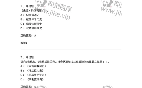 2606-2025年军队文职人员招聘考试《历史学》模拟预测6-137527_军队文职(1)_01.军队文职真题-专业课_（全）版本一（历年真题+章节练习+模拟题）_历史学(军队文职)_预测模拟_题目+解析