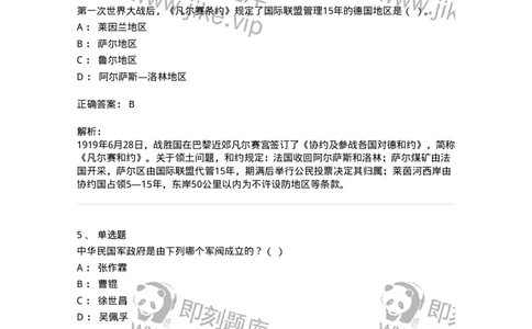 2606-2025年军队文职人员招聘考试《历史学》模拟预测6-137527_军队文职(1)_01.军队文职真题-专业课_（全）版本一（历年真题+章节练习+模拟题）_历史学(军队文职)_预测模拟_题目+解析