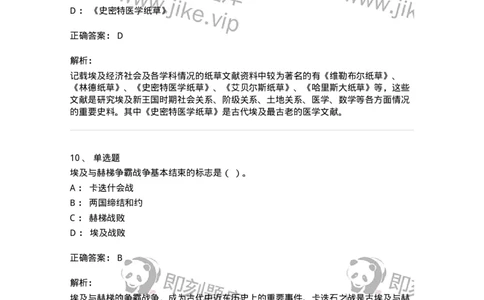 2606-2025年军队文职人员招聘考试《历史学》模拟预测6-137527_军队文职(1)_01.军队文职真题-专业课_（全）版本一（历年真题+章节练习+模拟题）_历史学(军队文职)_预测模拟_题目+解析