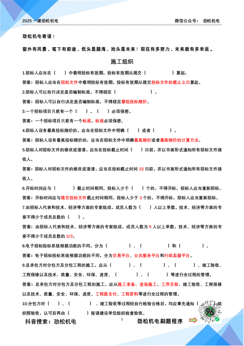 4月11日作业施工合同答案_2026年一级建造师_2026年一建机电_2025年一建机电SVIP_02-基础精讲✿高端面授✿深度强化_30-机电《全系VIP班》劲松SMR_作业_答案