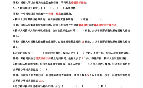 4月11日作业施工合同答案_2026年一级建造师_2026年一建机电_2025年一建机电SVIP_02-基础精讲✿高端面授✿深度强化_30-机电《全系VIP班》劲松SMR_作业_答案