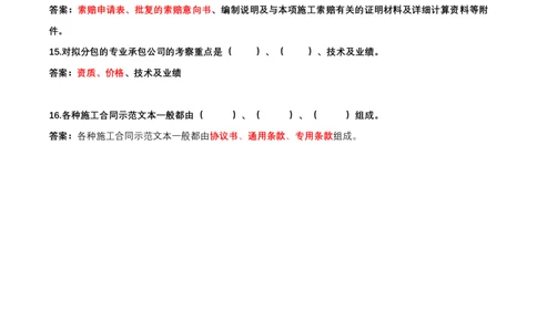 4月11日作业施工合同答案_2026年一级建造师_2026年一建机电_2025年一建机电SVIP_02-基础精讲✿高端面授✿深度强化_30-机电《全系VIP班》劲松SMR_作业_答案