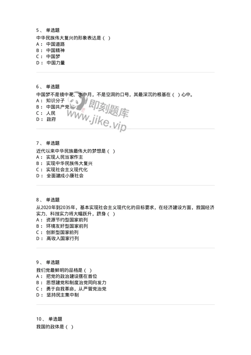 700315-坚持和发展中国特色社会主义的总任务-173680_军队文职(1)_01.军队文职真题-专业课_（全）版本一（历年真题+章节练习+模拟题）_公共科目(军队文职)_章节练习_纯题目