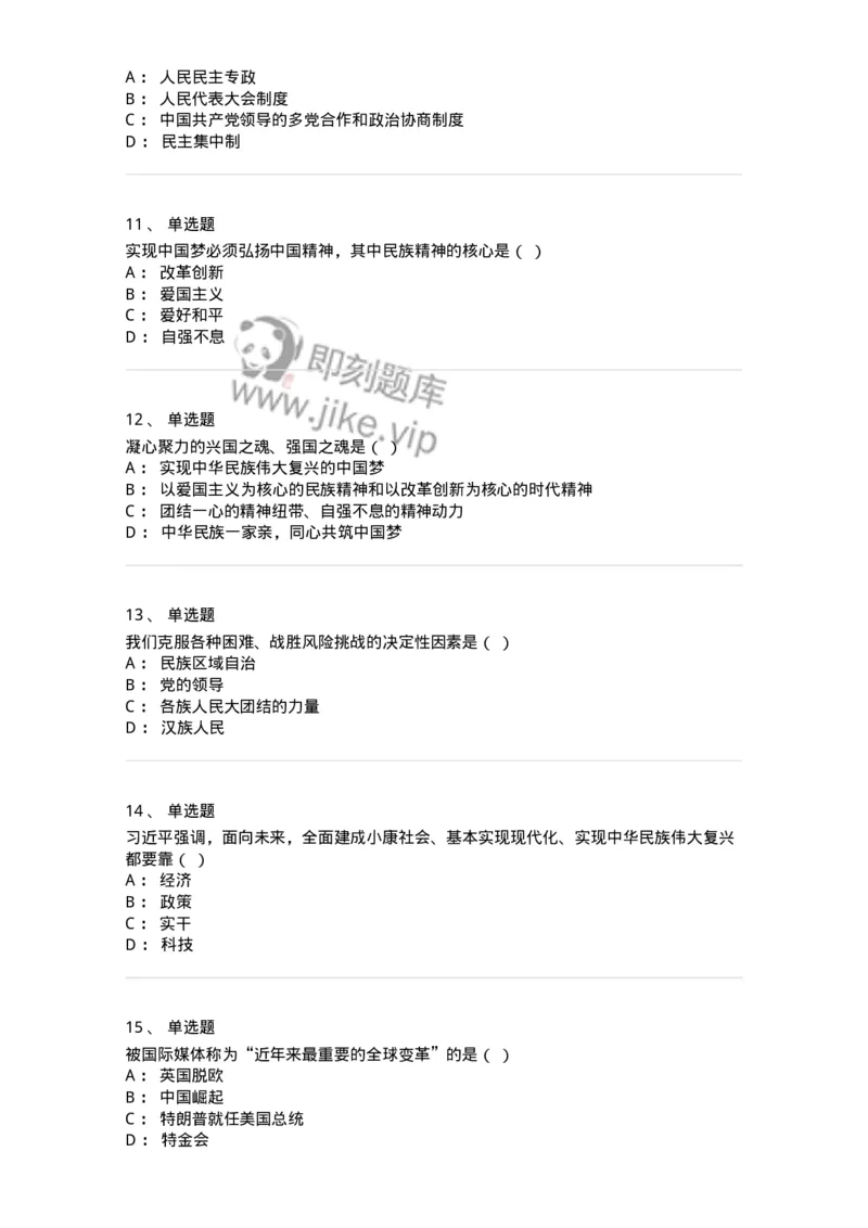 700315-坚持和发展中国特色社会主义的总任务-173680_军队文职(1)_01.军队文职真题-专业课_（全）版本一（历年真题+章节练习+模拟题）_公共科目(军队文职)_章节练习_纯题目