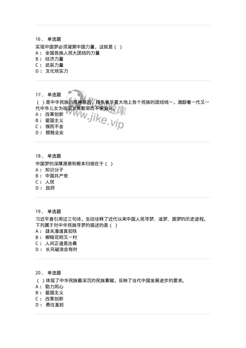 700315-坚持和发展中国特色社会主义的总任务-173680_军队文职(1)_01.军队文职真题-专业课_（全）版本一（历年真题+章节练习+模拟题）_公共科目(军队文职)_章节练习_纯题目