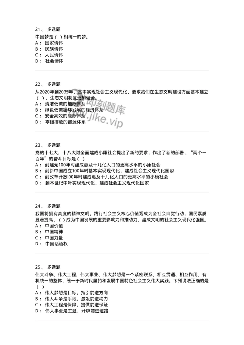 700315-坚持和发展中国特色社会主义的总任务-173680_军队文职(1)_01.军队文职真题-专业课_（全）版本一（历年真题+章节练习+模拟题）_公共科目(军队文职)_章节练习_纯题目