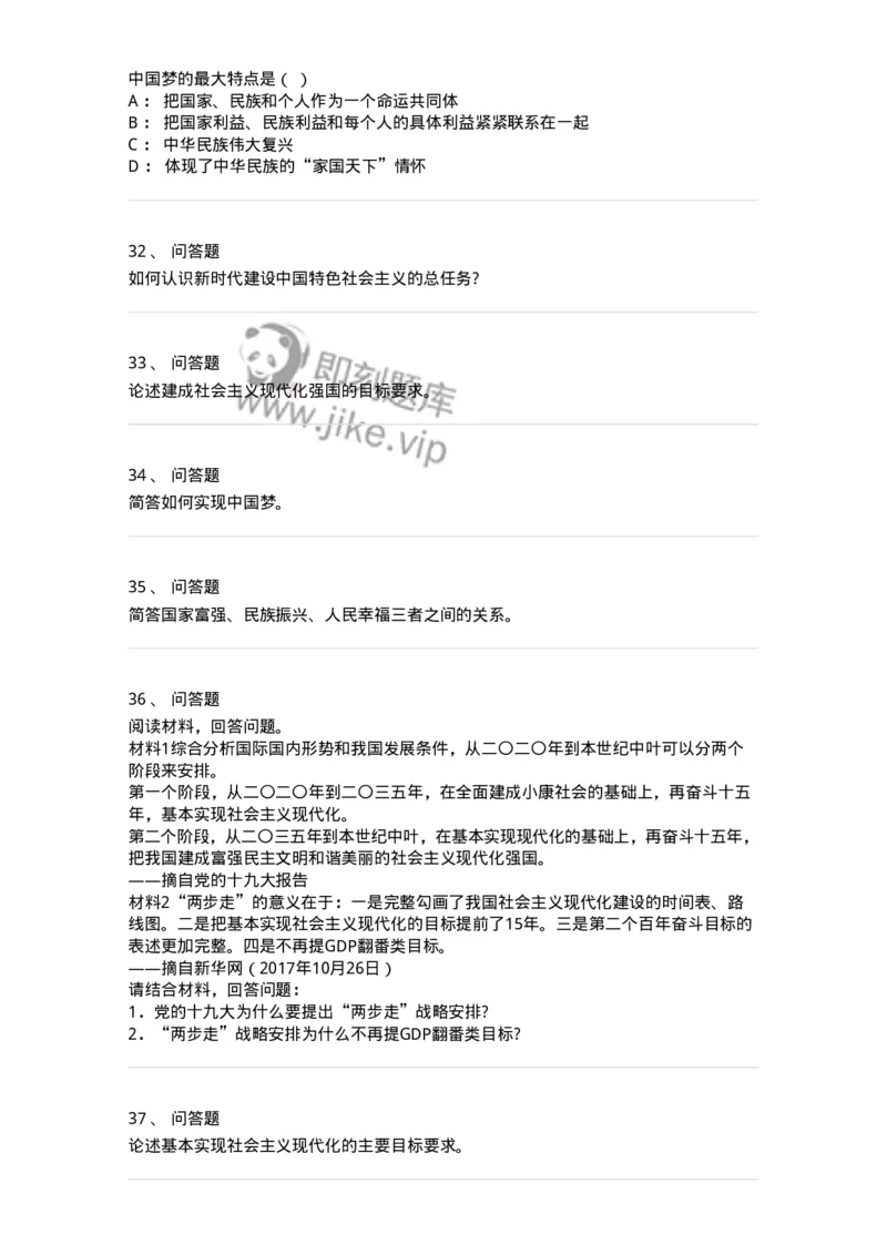 700315-坚持和发展中国特色社会主义的总任务-173680_军队文职(1)_01.军队文职真题-专业课_（全）版本一（历年真题+章节练习+模拟题）_公共科目(军队文职)_章节练习_纯题目