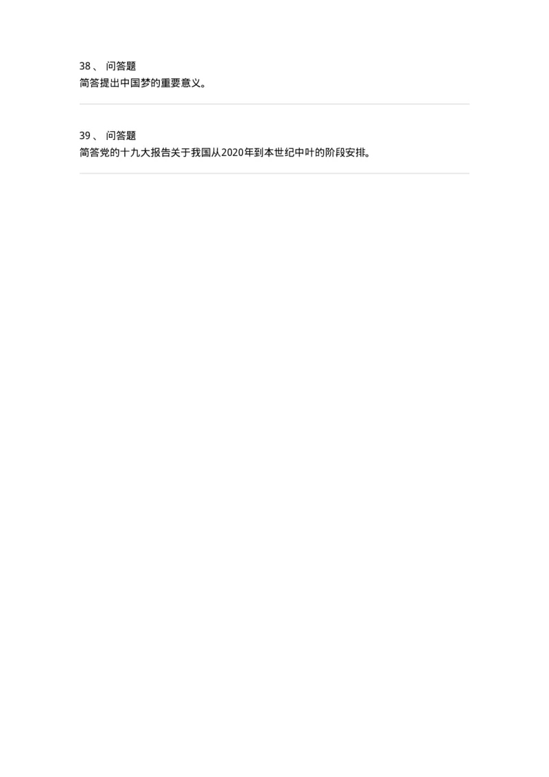 700315-坚持和发展中国特色社会主义的总任务-173680_军队文职(1)_01.军队文职真题-专业课_（全）版本一（历年真题+章节练习+模拟题）_公共科目(军队文职)_章节练习_纯题目