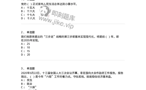 700315-坚持和发展中国特色社会主义的总任务-173680_军队文职(1)_01.军队文职真题-专业课_（全）版本一（历年真题+章节练习+模拟题）_公共科目(军队文职)_章节练习_纯题目