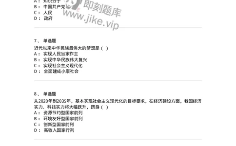 700315-坚持和发展中国特色社会主义的总任务-173680_军队文职(1)_01.军队文职真题-专业课_（全）版本一（历年真题+章节练习+模拟题）_公共科目(军队文职)_章节练习_纯题目