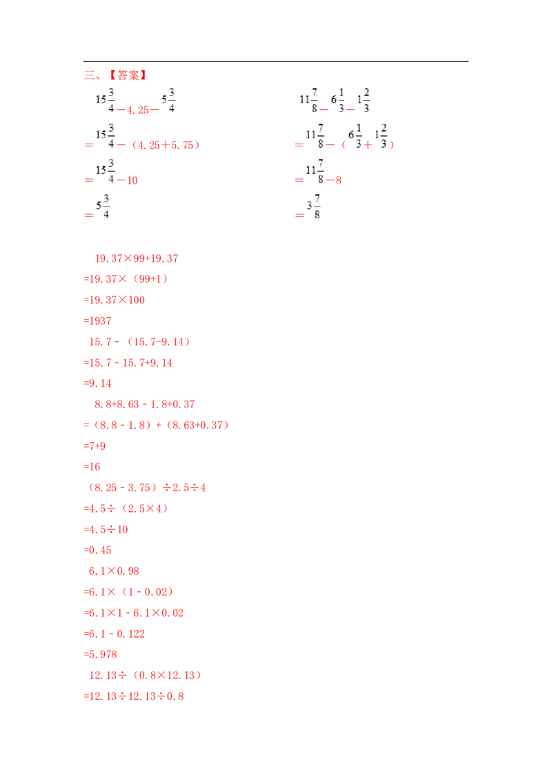 09精简便运算综合练习11页_小学数学口算竖式脱式计算应用题一二三四五六年级上下册电_小学数学口算题库电子版（1-6）_笔算题（1-小升初）_笔算题小升初