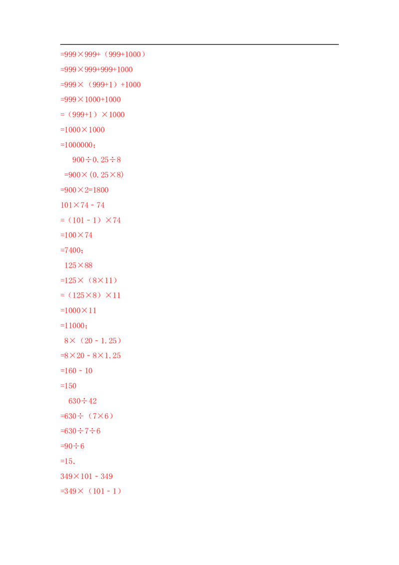 09精简便运算综合练习11页_小学数学口算竖式脱式计算应用题一二三四五六年级上下册电_小学数学口算题库电子版（1-6）_笔算题（1-小升初）_笔算题小升初